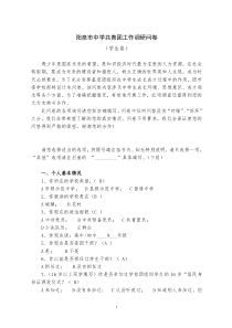 中学团委调查问卷
