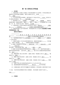 习题第一章材料的力学性能