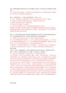 中学教师资格证--教育知识与能力答题