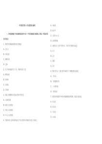 中学教育与教育学第一章试题及答案