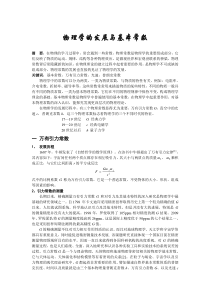 中学物理学习中的物理常数