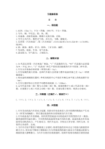 习题集答案-发动机