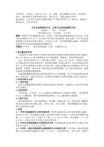 乡廉政文化进机关部门建设示范点汇报材料