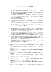 乡村医生培训试题