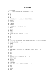 中学综合素质文化素养试题