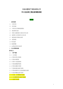 中小企业和工商业者保险条款