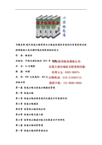 书籍名称-现代高速公路管理与公路监控通信系统运行质量控制及检测维修施工技术操作规范国家强制性条文