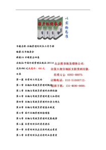 书籍名称-车辆管理所所长工作手册