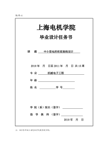 中小型电控柜组装线设计
