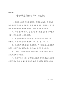 中小学《学校章程》参考样本