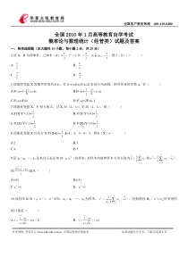 概率论与数理统计(经管类)试题及答案