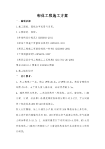 乾景砌体工程施工方案