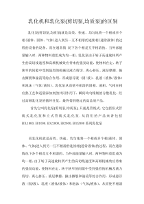 乳化机和乳化泵的区别