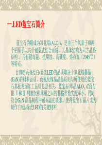蓝宝石衬底简介