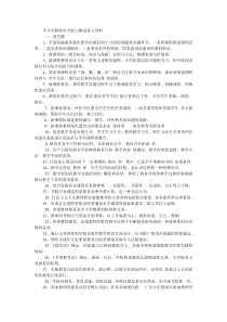 中小学教师水平能力测试复习资料