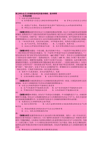 事业单位习题解析社会主义初级阶段和党的基本路线基本纲领