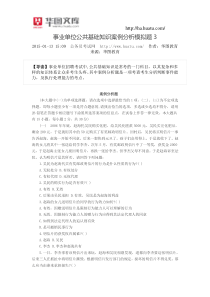 事业单位公共基础知识案例分析模拟题3