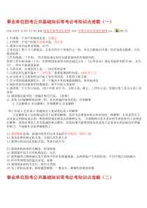 事业单位招考公共基础知识常考必考知识点连载(一)