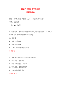 中小学科普知识竞赛试题(141)