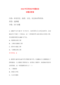 中小学科普知识竞赛试题(193)