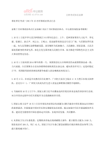 事业单位考试—2013年10月时事政治热点汇总