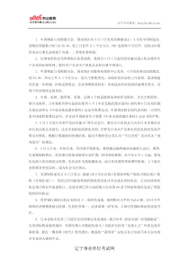 事业单位考试—2014年5月时事政治热点汇总