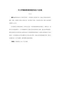 中小学辅助排课系统的设计与实现