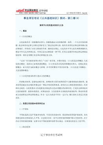 事业单位考试《公共基础知识》教材第二章(4)