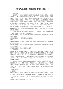 中小桥维修加固施工组织设计