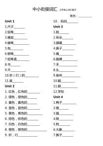 中小衔接词汇(3下)