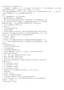 事业单位考试公共基础知识历年真题汇编