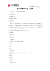 事业单位考试练习题--卫生类9