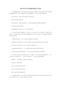 事业单位考试行测逻辑判断部分及答案