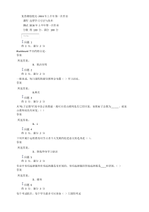 中山大学远程学习方法与技术2016年上半年第一次作业答案