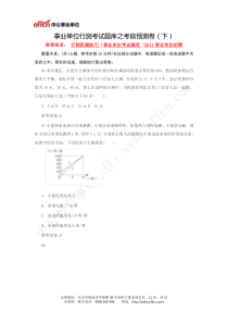 事业单位行测考试题库之考前预测卷(下)