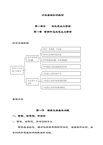 事业编公务员公共基础知识教材讲义