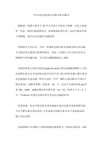 中年记忆危机或可用维生素D解决