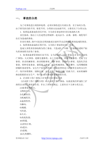 事故原因分析及整改措施
