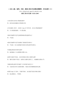 二000土建装饰市政维修工程计价定额定额解释补充定额(三)