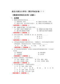 数据库系统概论期末试题