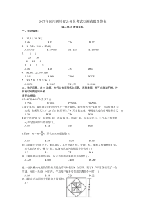 二00七年四川省公务员考试行测题和答案