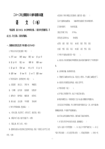 二O一二年上期职高12春年级期末语文试题