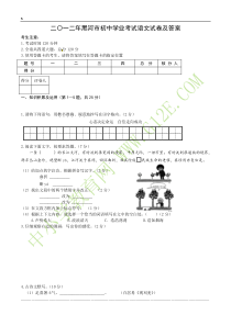 二〇一二年黑河市初中学业考试语文试卷及答案