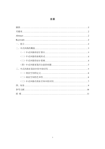 中式风格在商业空间中的艺术美