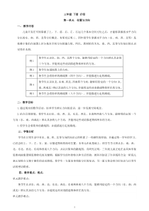 二三年级下册介绍
