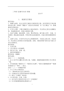 二上品德教案