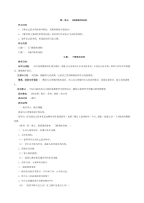 二上品生教案