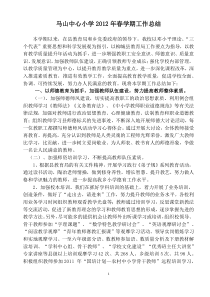 中心小学2012年春学期工作总结