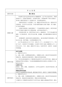 二下生本八单元生本备课教案