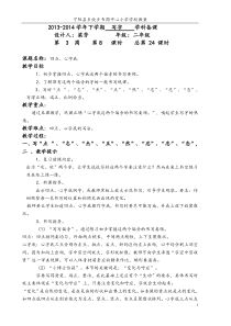 二下语文5-7课教学设计